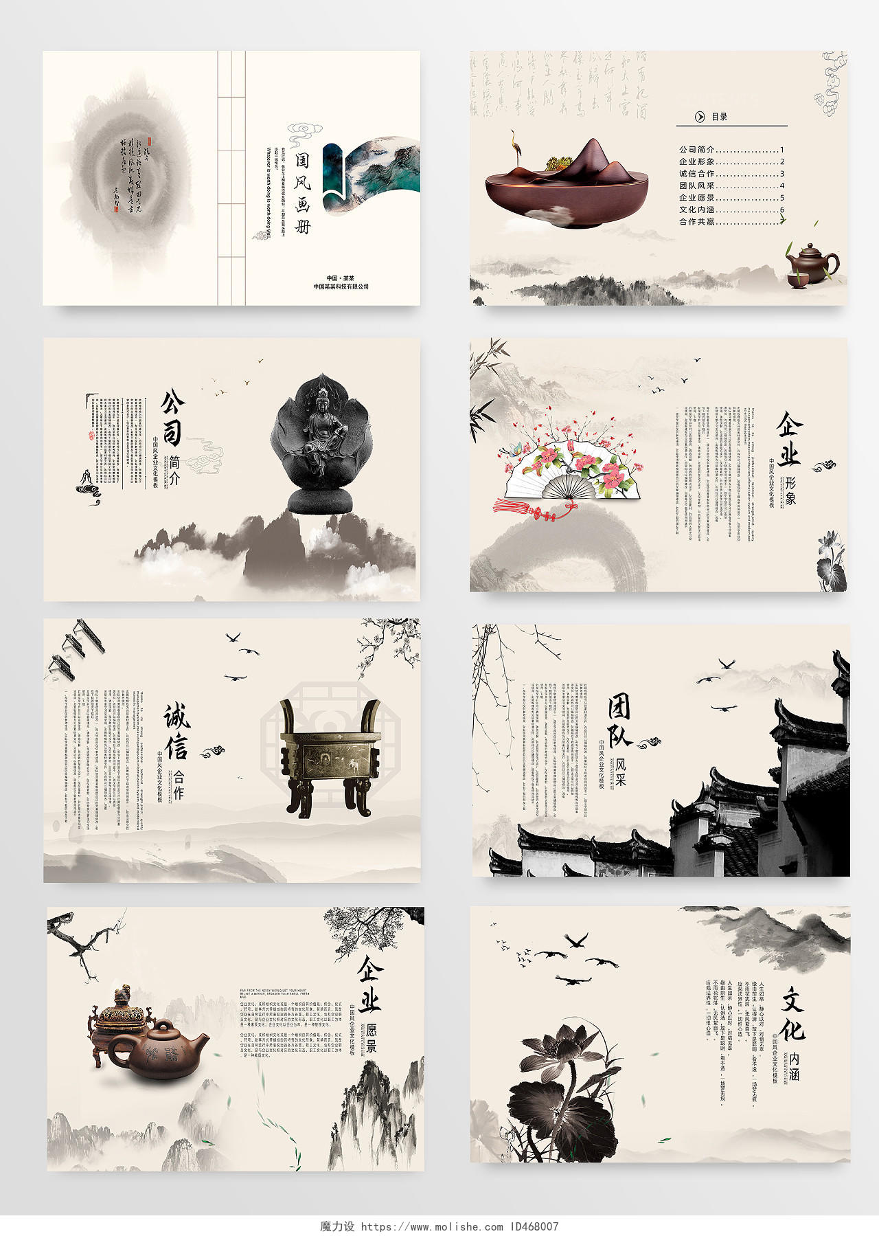 中国风画册公司画册企业画册水墨风格画册